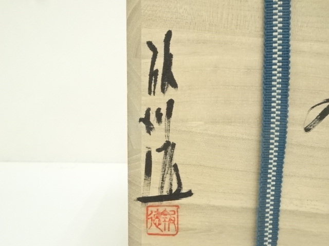  備前焼　唐桶報徳造　花入（共箱）